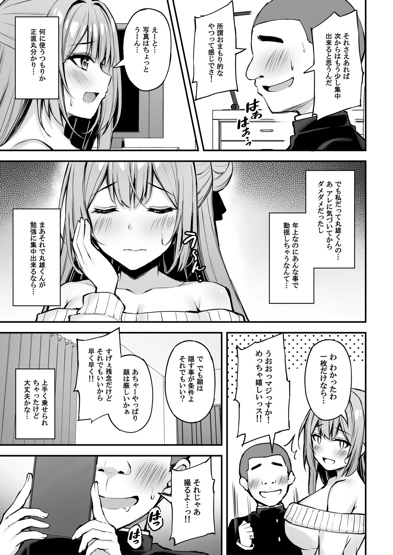 いつも優しいお姉さんは僕の居ない間に Page.18