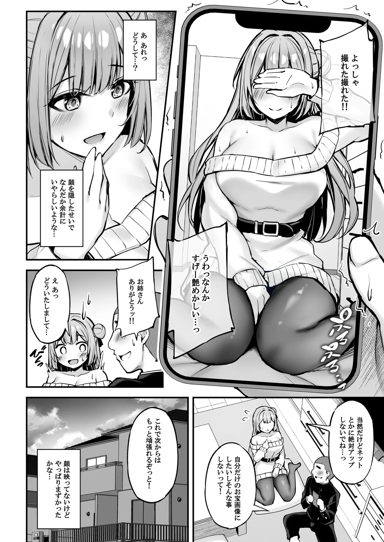 いつも優しいお姉さんは僕の居ない間に Page.19