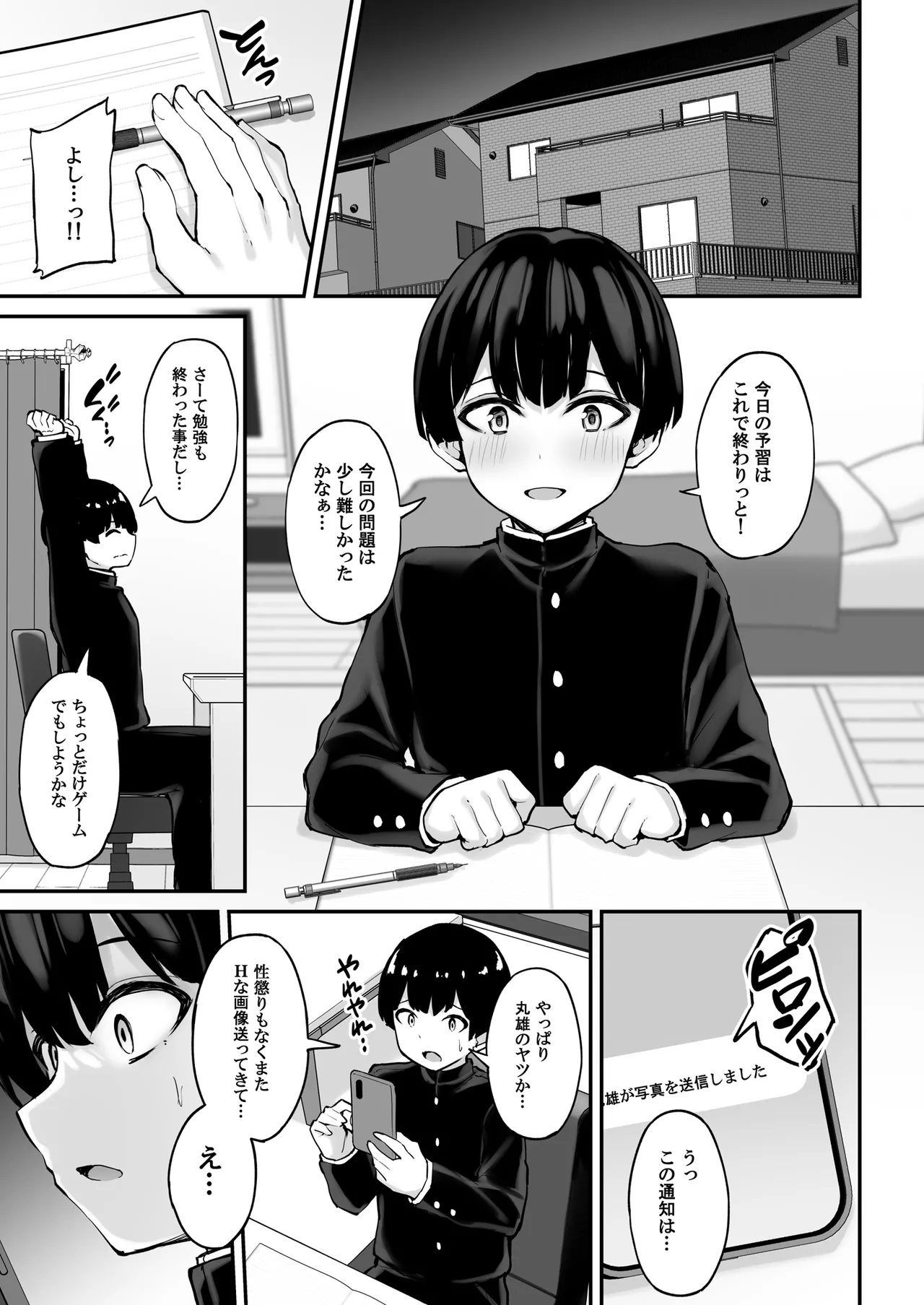 いつも優しいお姉さんは僕の居ない間に Page.2
