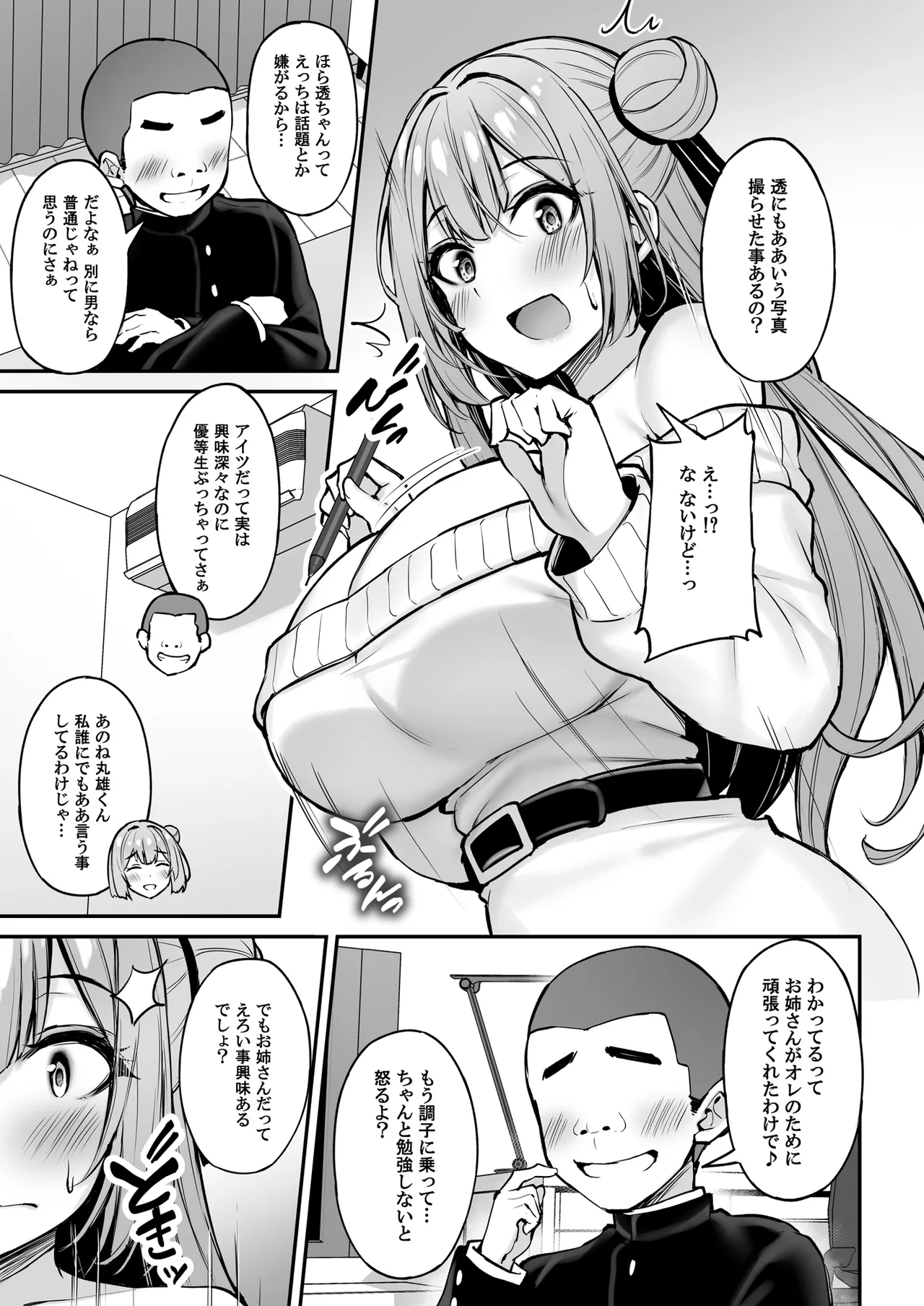 いつも優しいお姉さんは僕の居ない間に Page.22