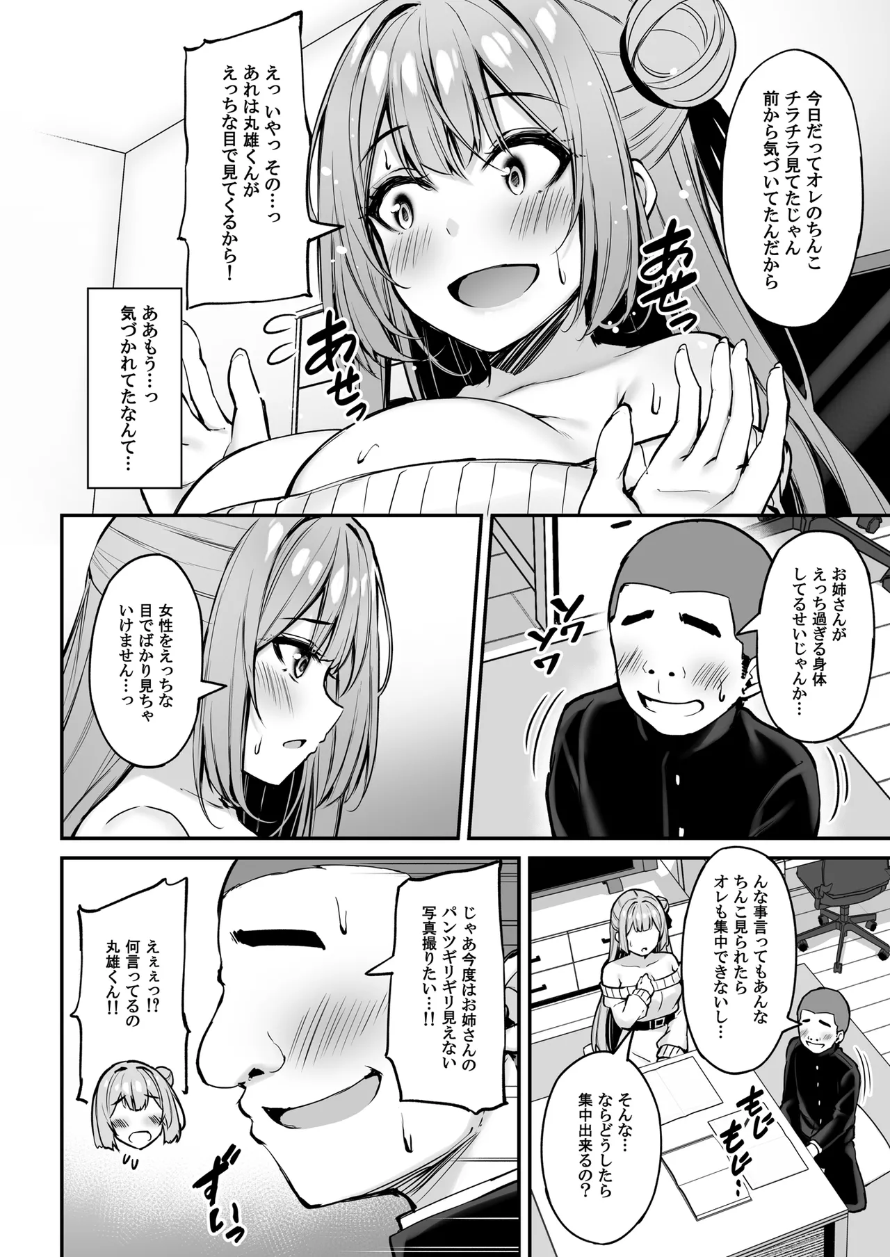 いつも優しいお姉さんは僕の居ない間に Page.23