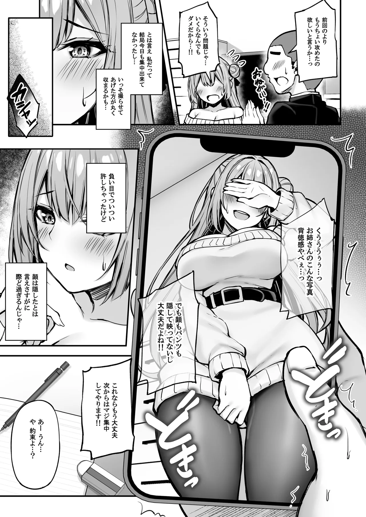 いつも優しいお姉さんは僕の居ない間に Page.24