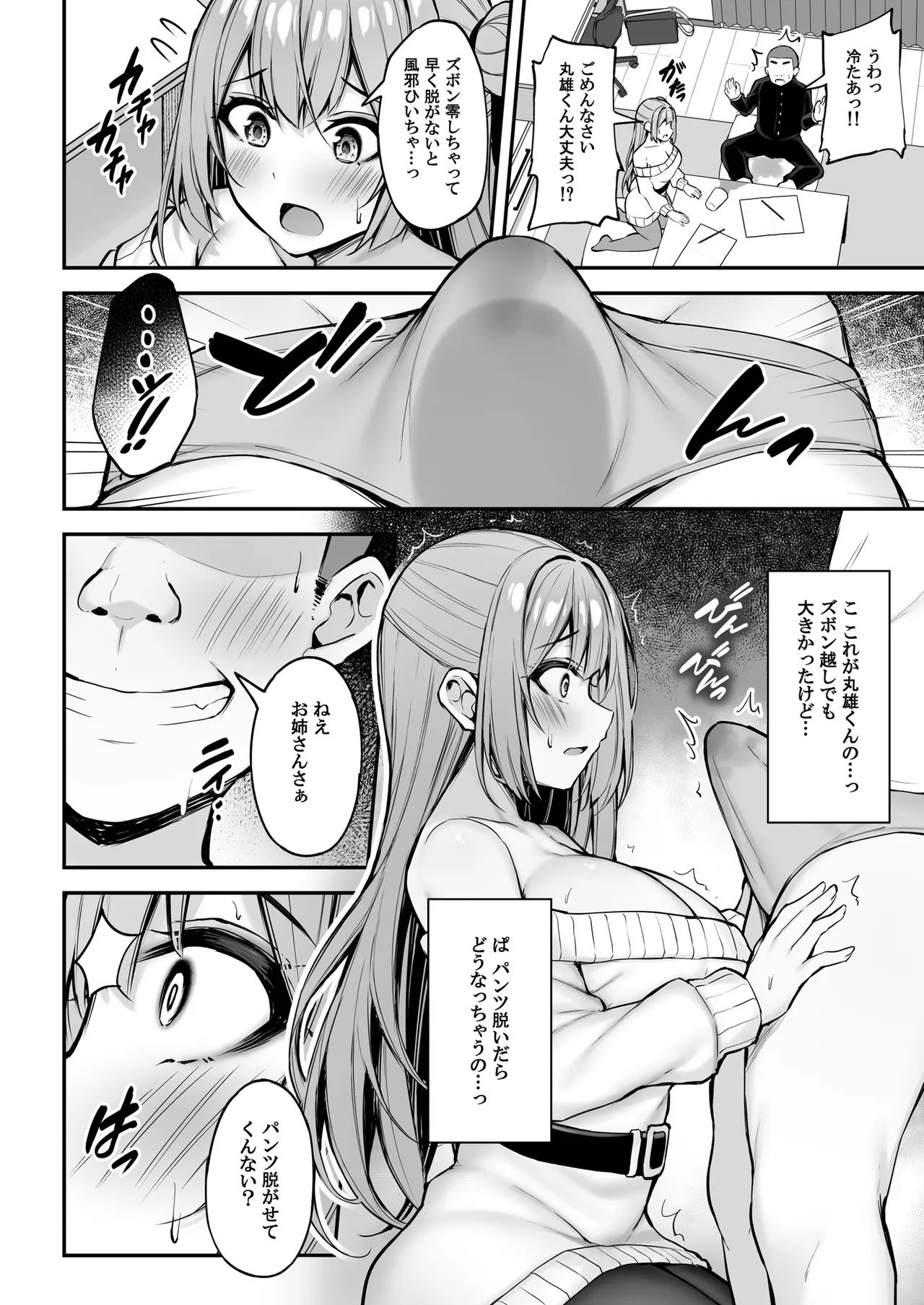 いつも優しいお姉さんは僕の居ない間に Page.27