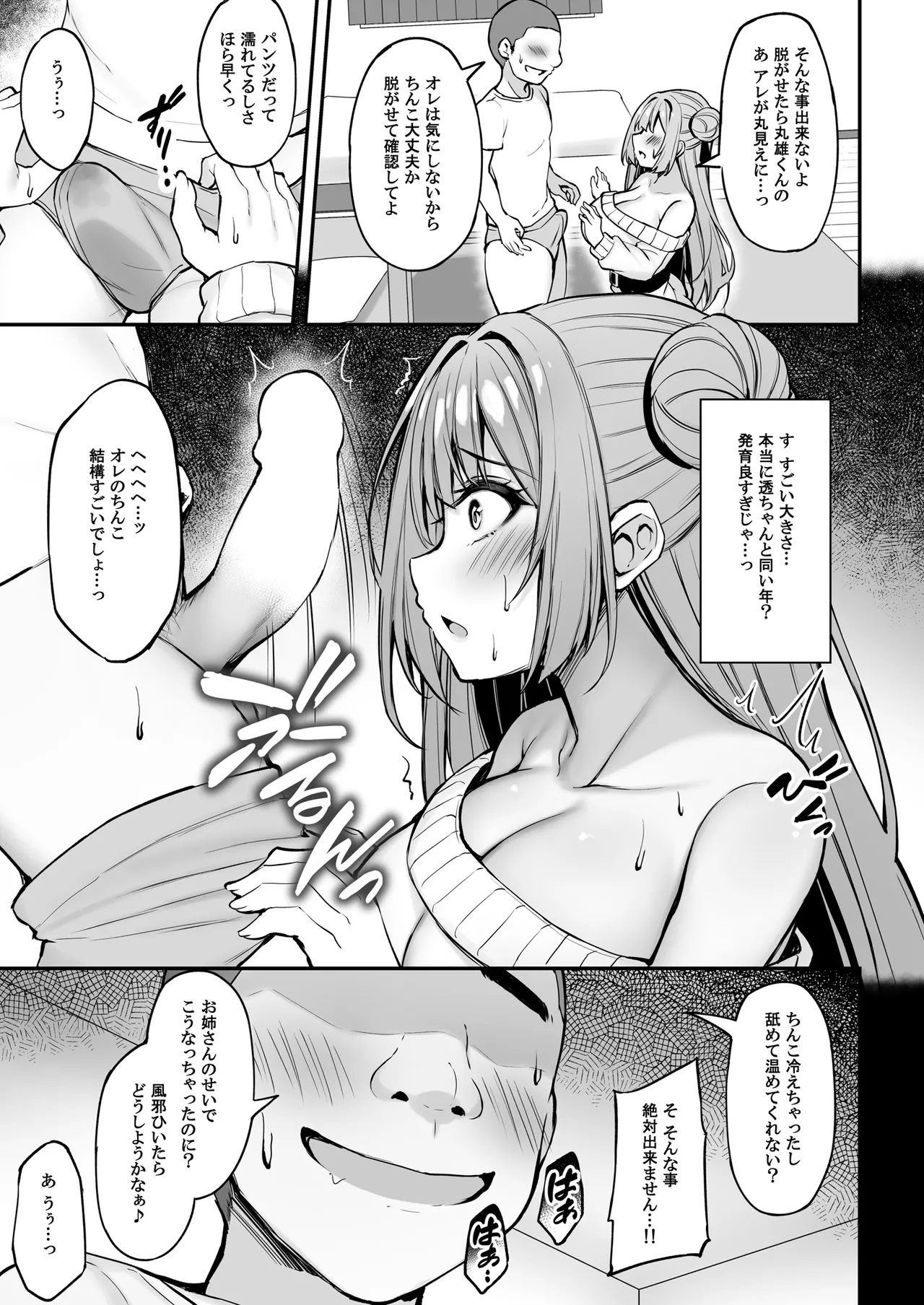 いつも優しいお姉さんは僕の居ない間に Page.28