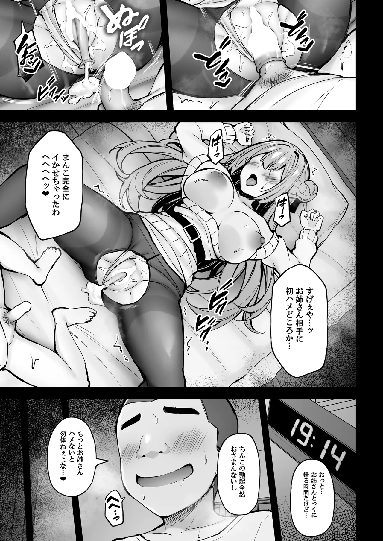いつも優しいお姉さんは僕の居ない間に Page.46