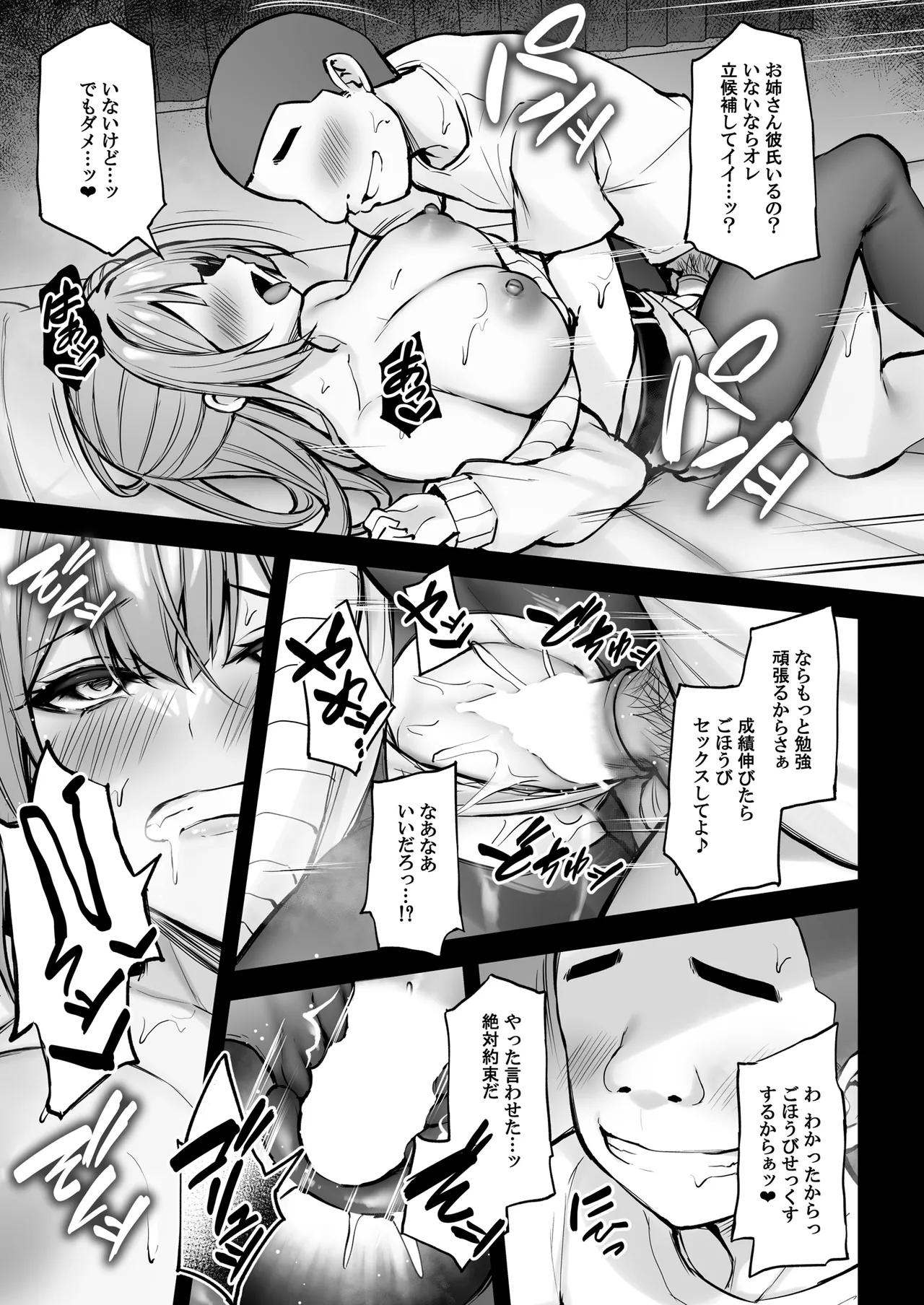 いつも優しいお姉さんは僕の居ない間に Page.48