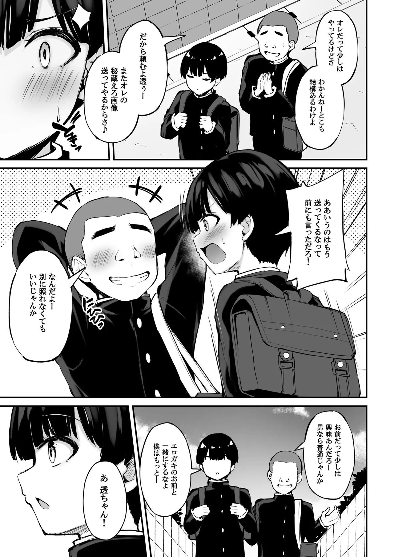 いつも優しいお姉さんは僕の居ない間に Page.6