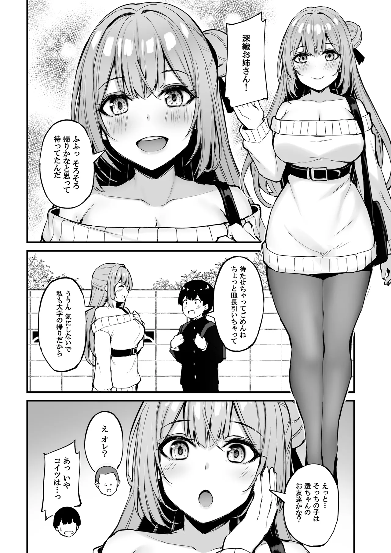 いつも優しいお姉さんは僕の居ない間に Page.7