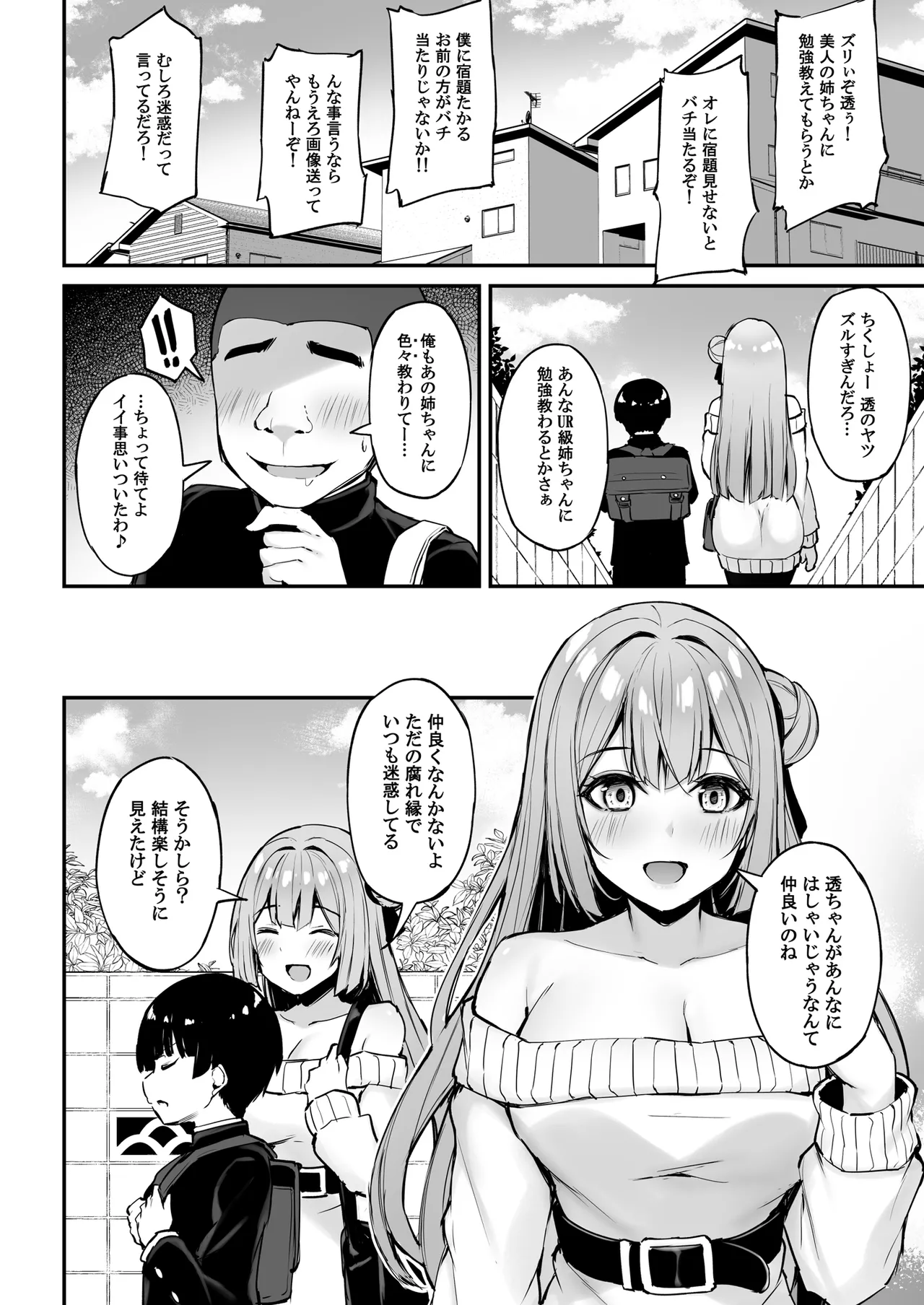 いつも優しいお姉さんは僕の居ない間に Page.9