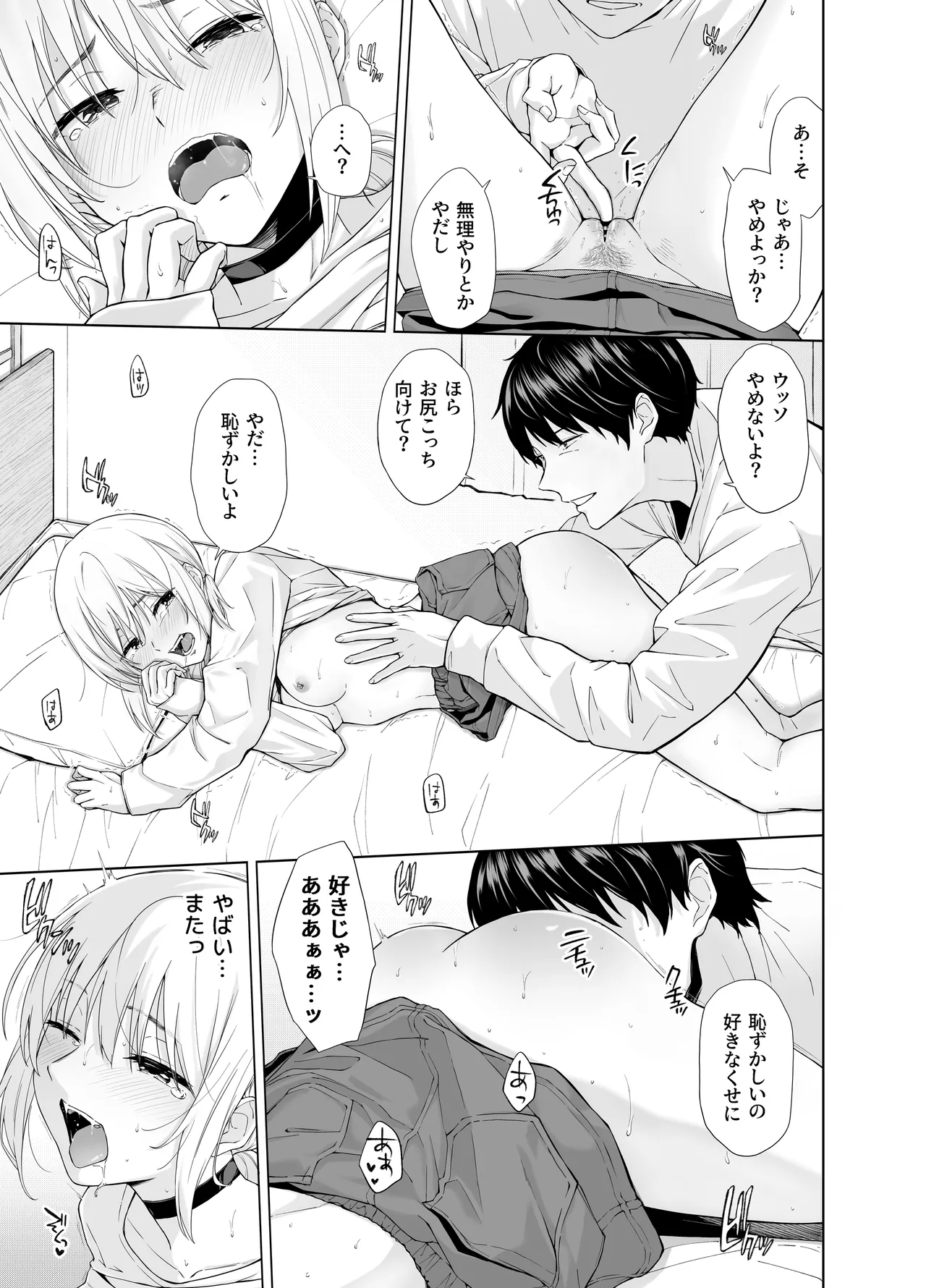 家出少女はあっさりヤラれてしまう Page.14