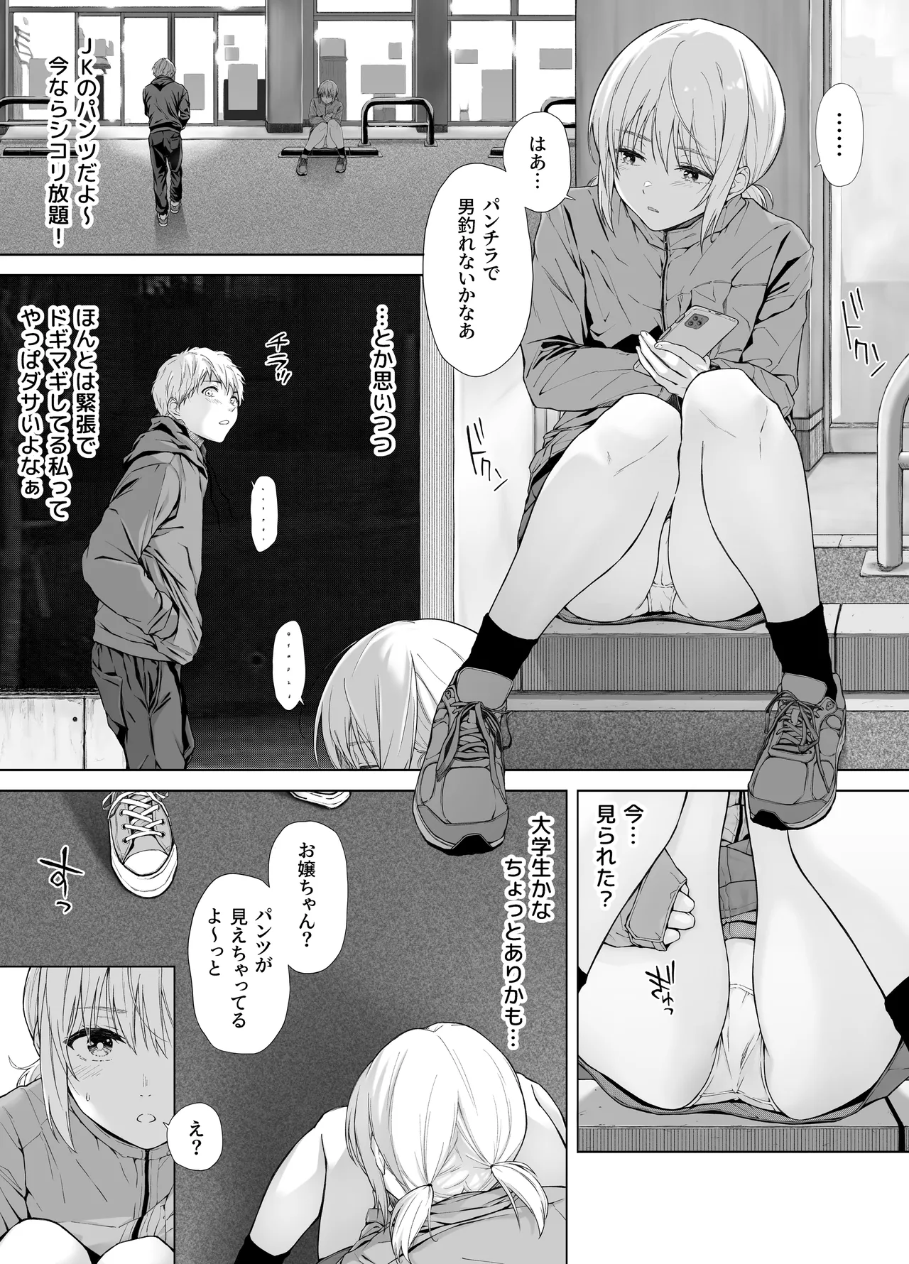 家出少女はあっさりヤラれてしまう Page.4