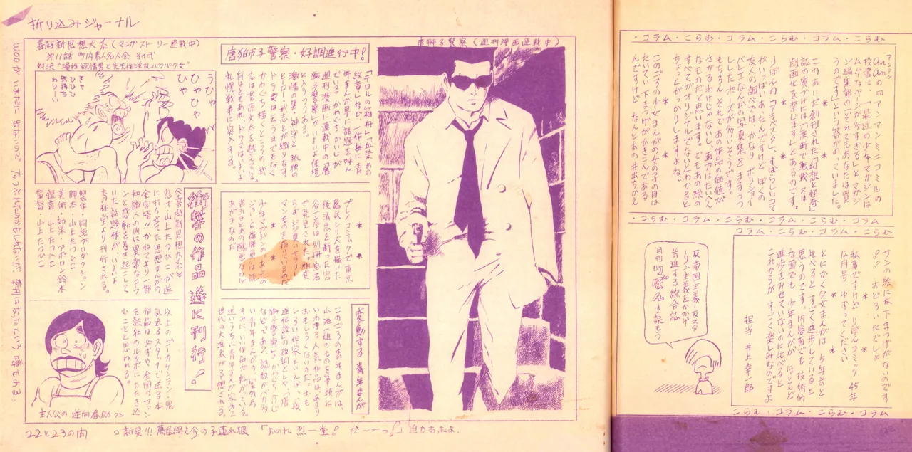 19730504『まんがジャーナル』Vol.1 Page.12
