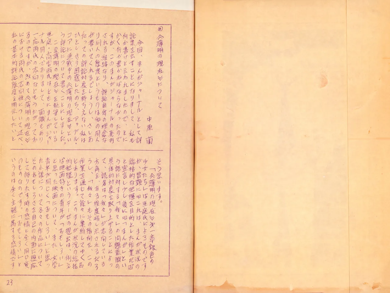 19730504『まんがジャーナル』Vol.1 Page.13