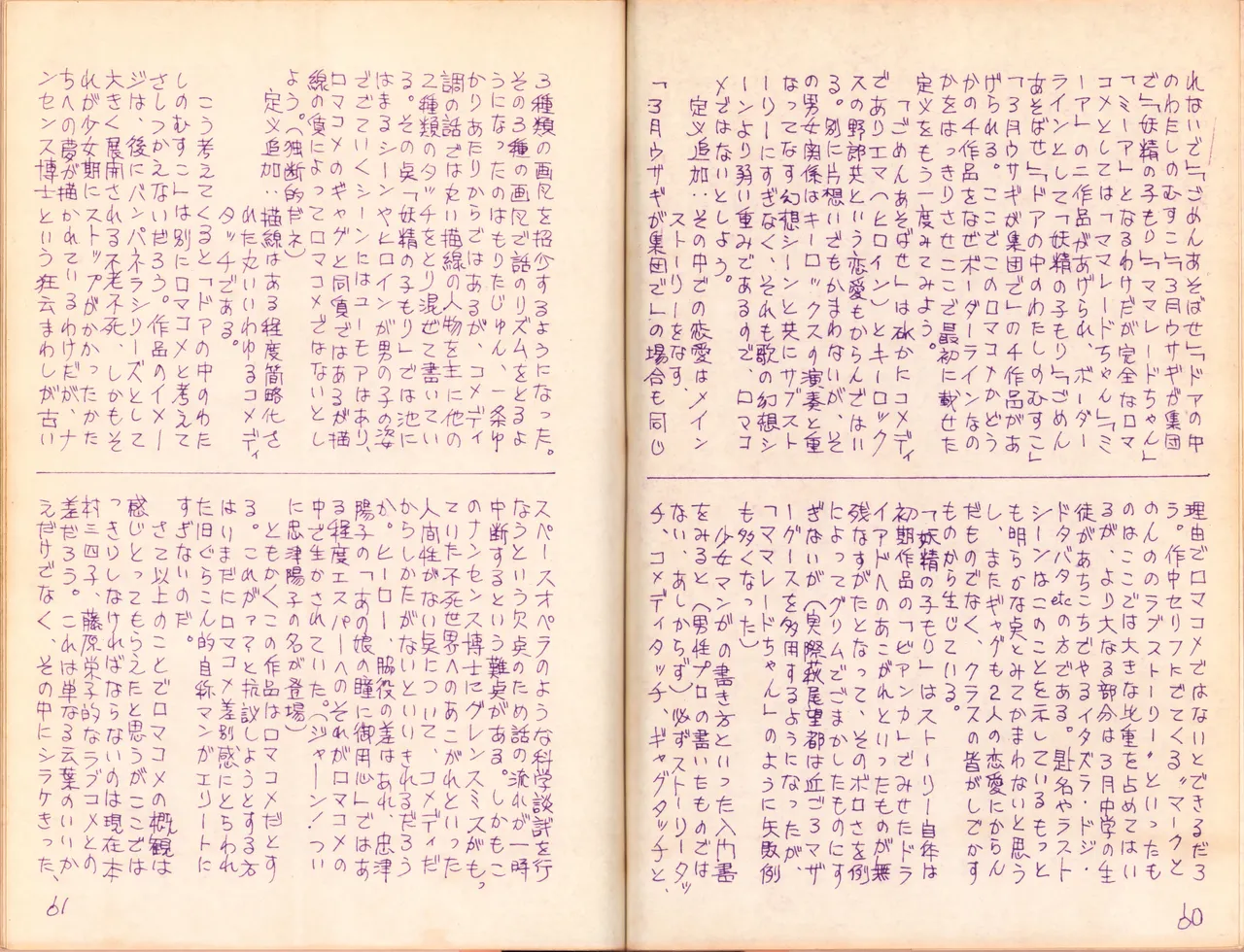19740524『漫画ジャーナル』Vol.2 Page.34