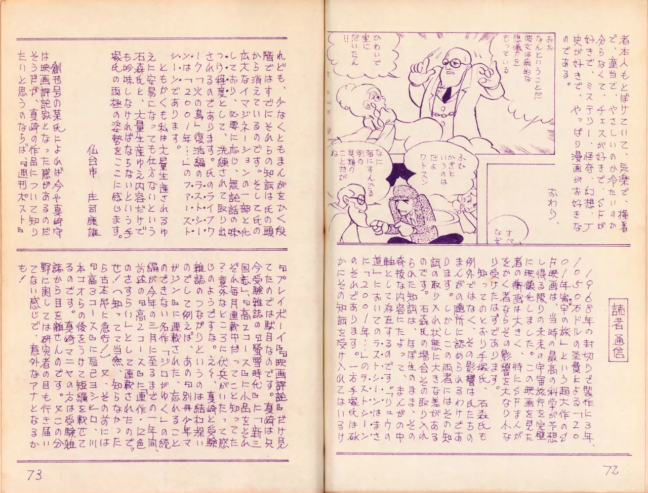 19740524『漫画ジャーナル』Vol.2 Page.40
