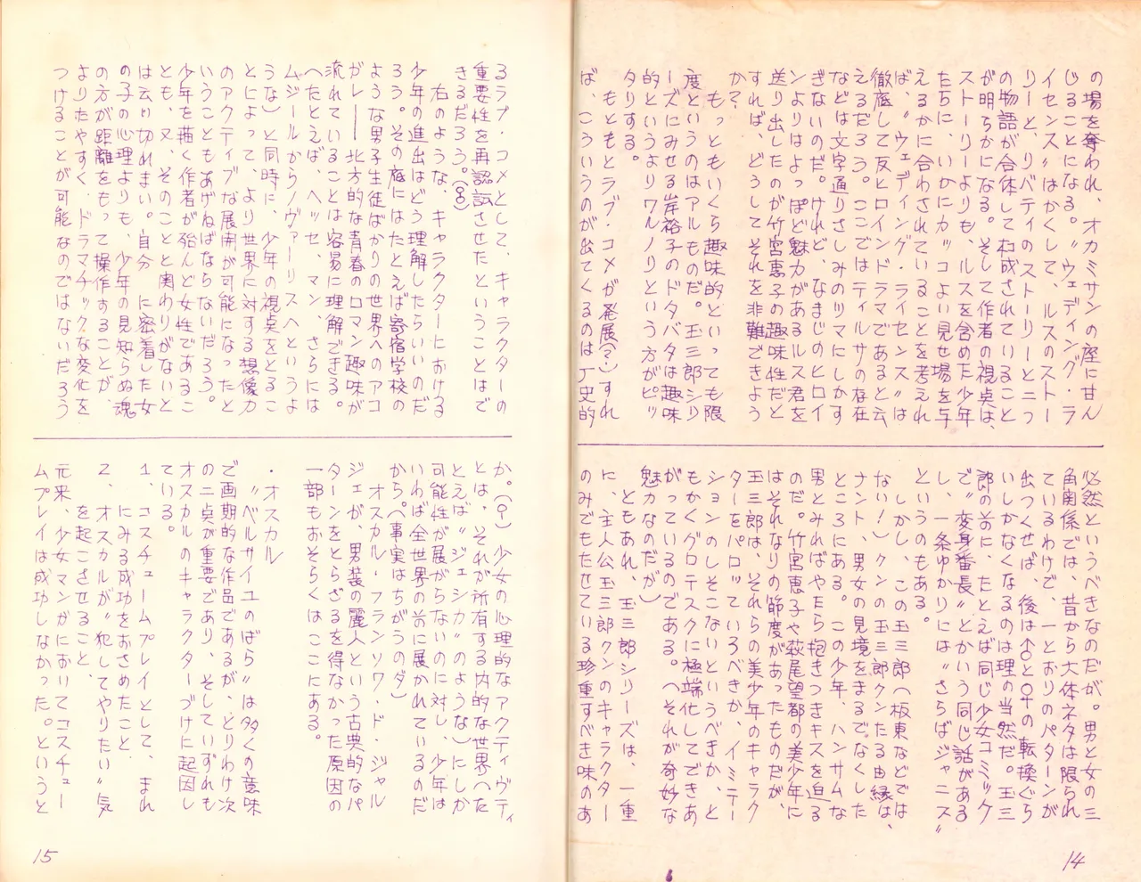 19740524『漫画ジャーナル』Vol.2 Page.9