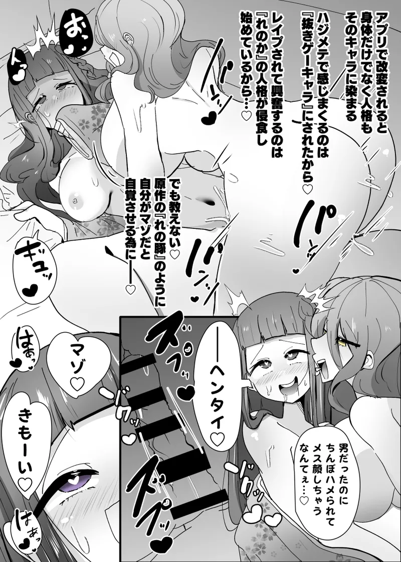 コスサーのTS改変アプリ② Page.14