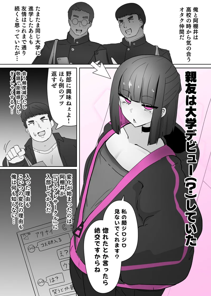 コスサーのTS改変アプリ② Page.2
