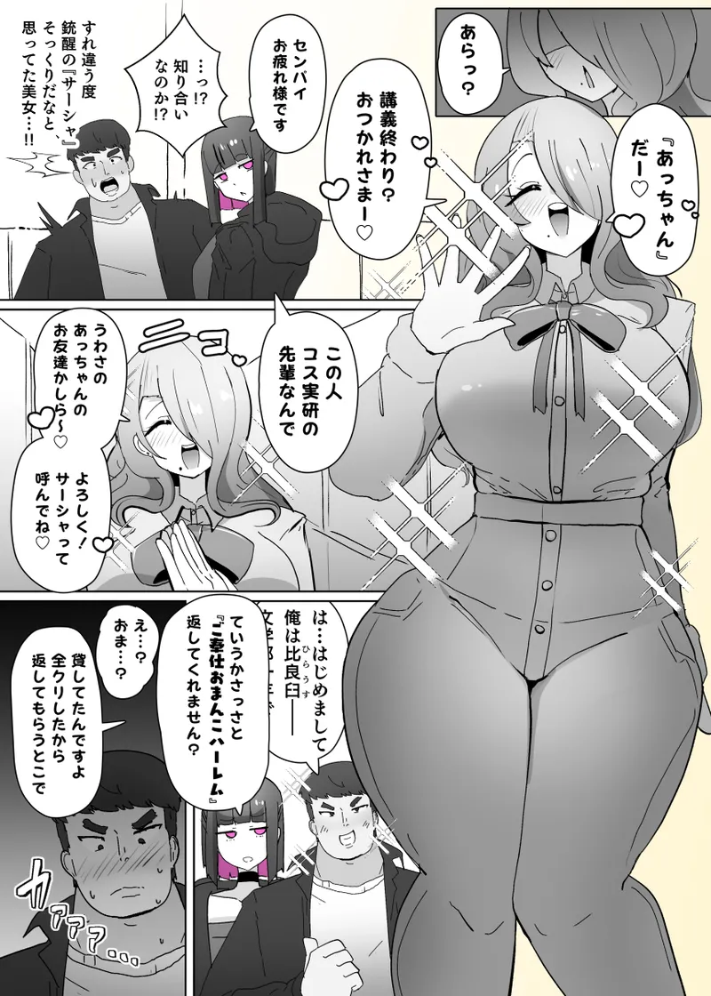 コスサーのTS改変アプリ② Page.3