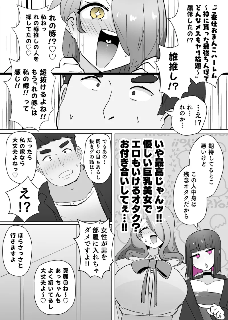 コスサーのTS改変アプリ② Page.4
