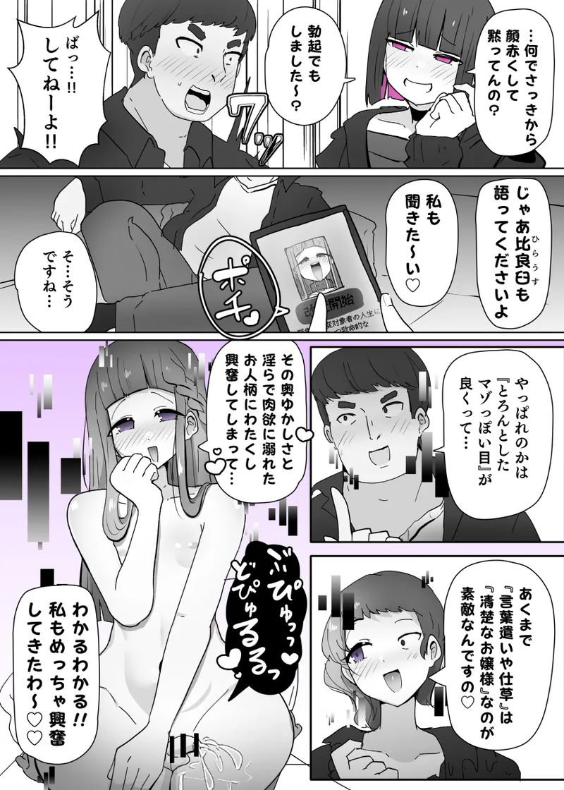 コスサーのTS改変アプリ② Page.6