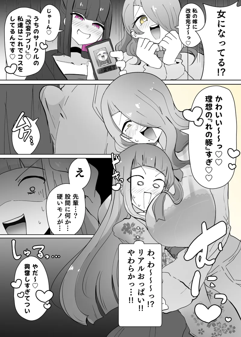 コスサーのTS改変アプリ② Page.8