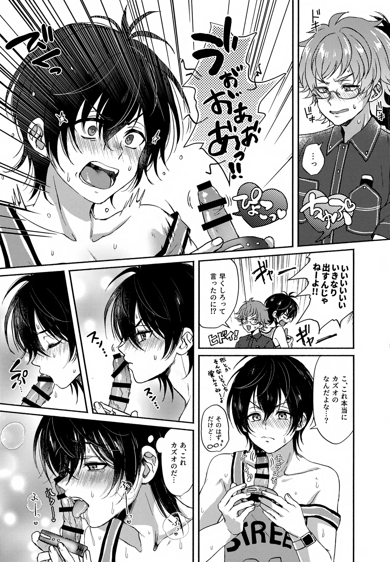 白黒つけない Page.10