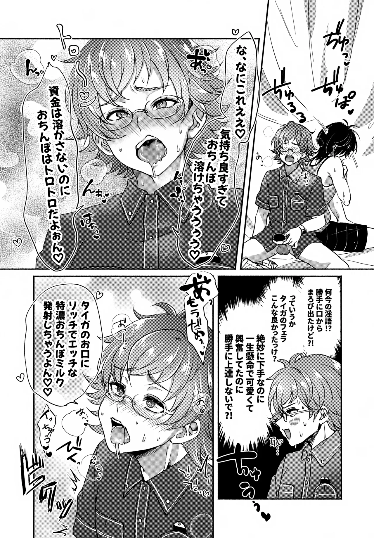 白黒つけない Page.11