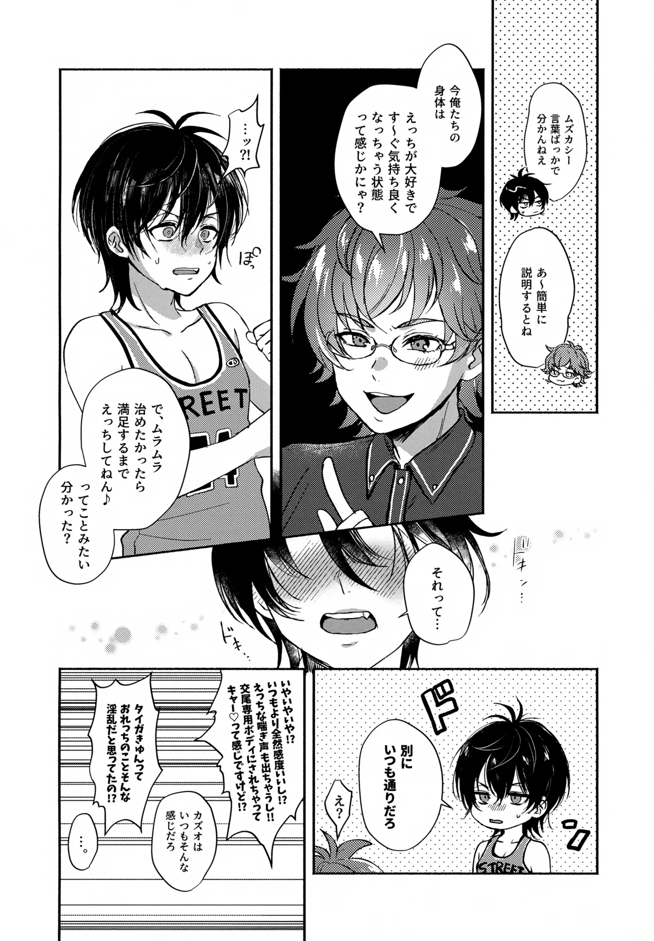 白黒つけない Page.15