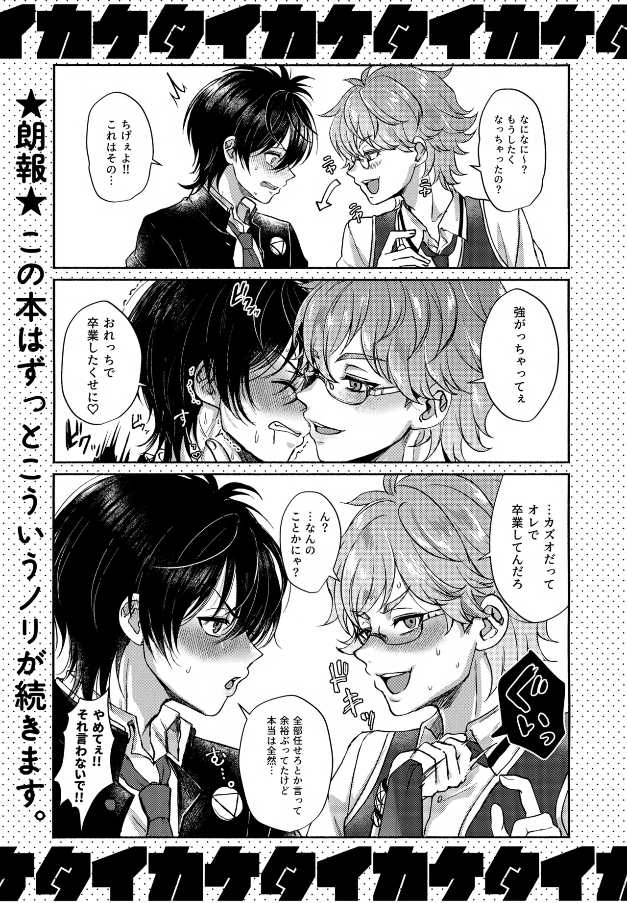 白黒つけない Page.2