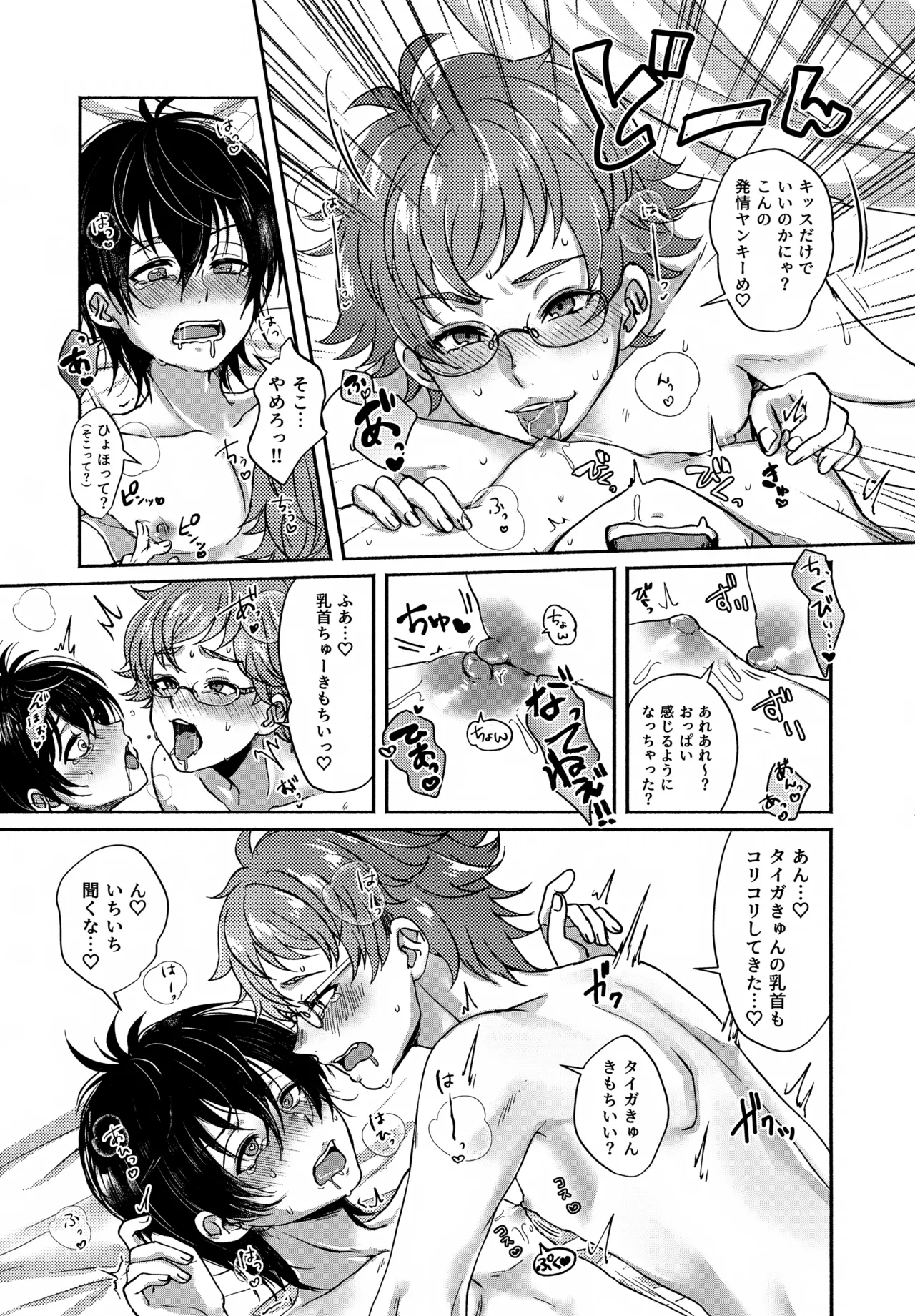 白黒つけない Page.20