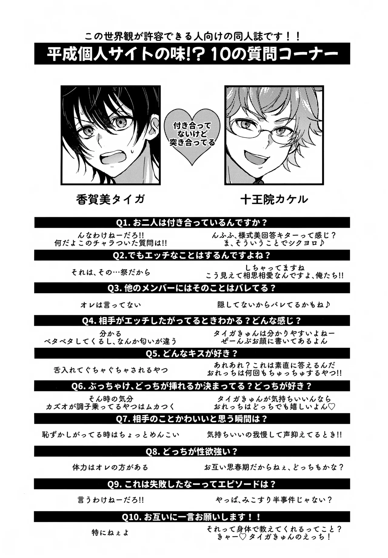 白黒つけない Page.3