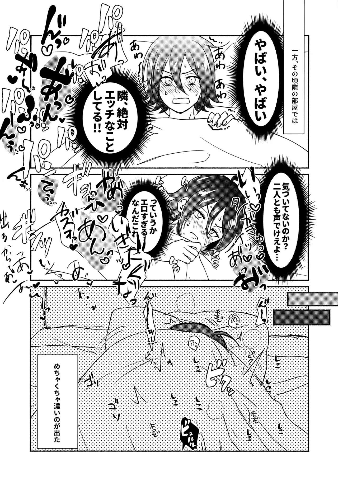 白黒つけない Page.31