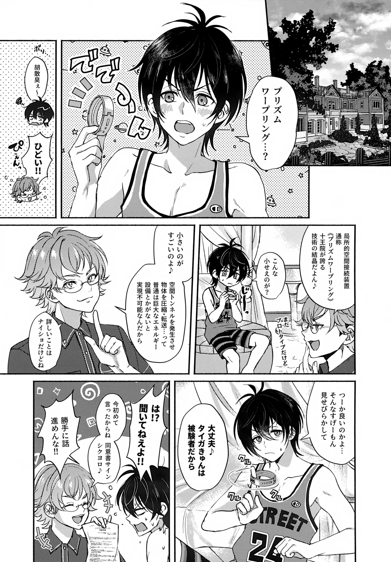 白黒つけない Page.4