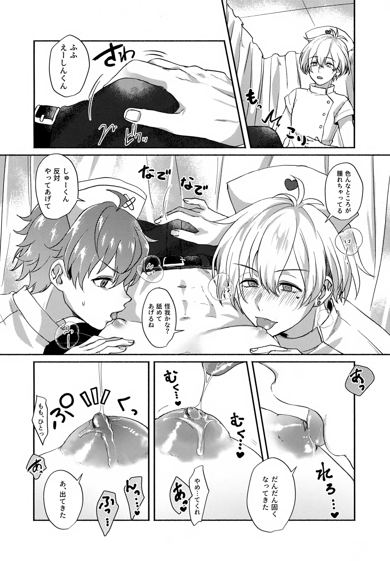 Temptation Denied Page.11