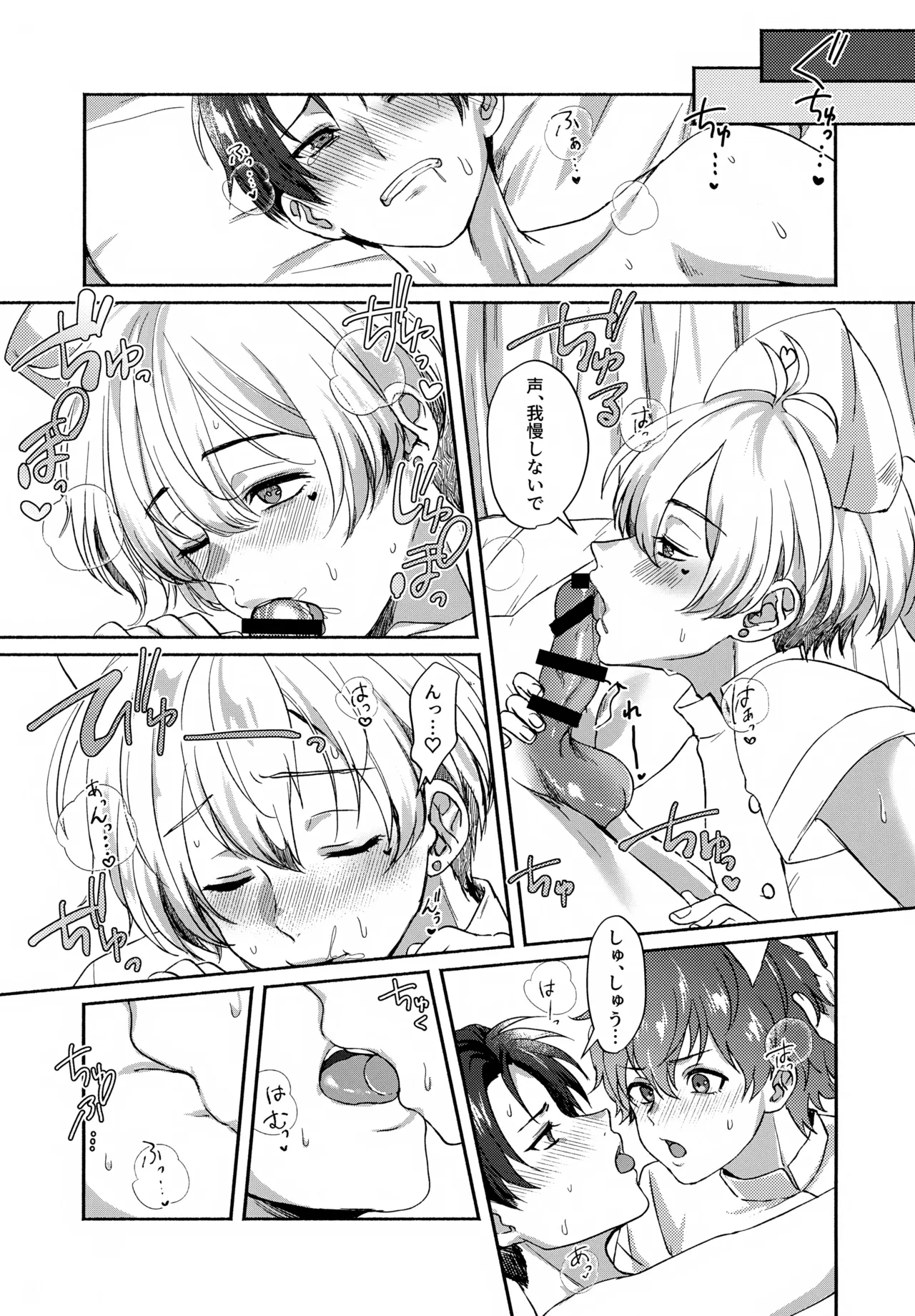 Temptation Denied Page.14