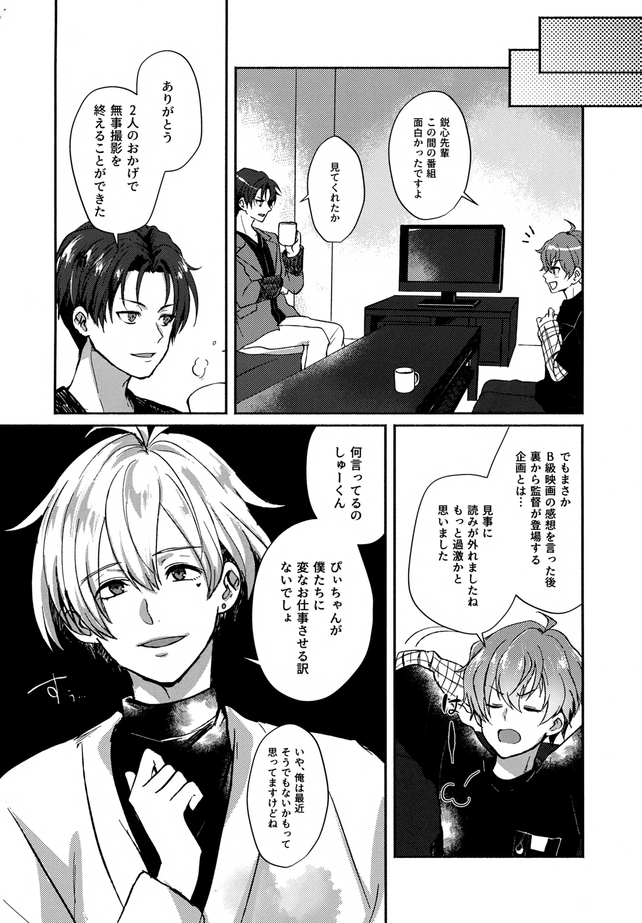Temptation Denied Page.23