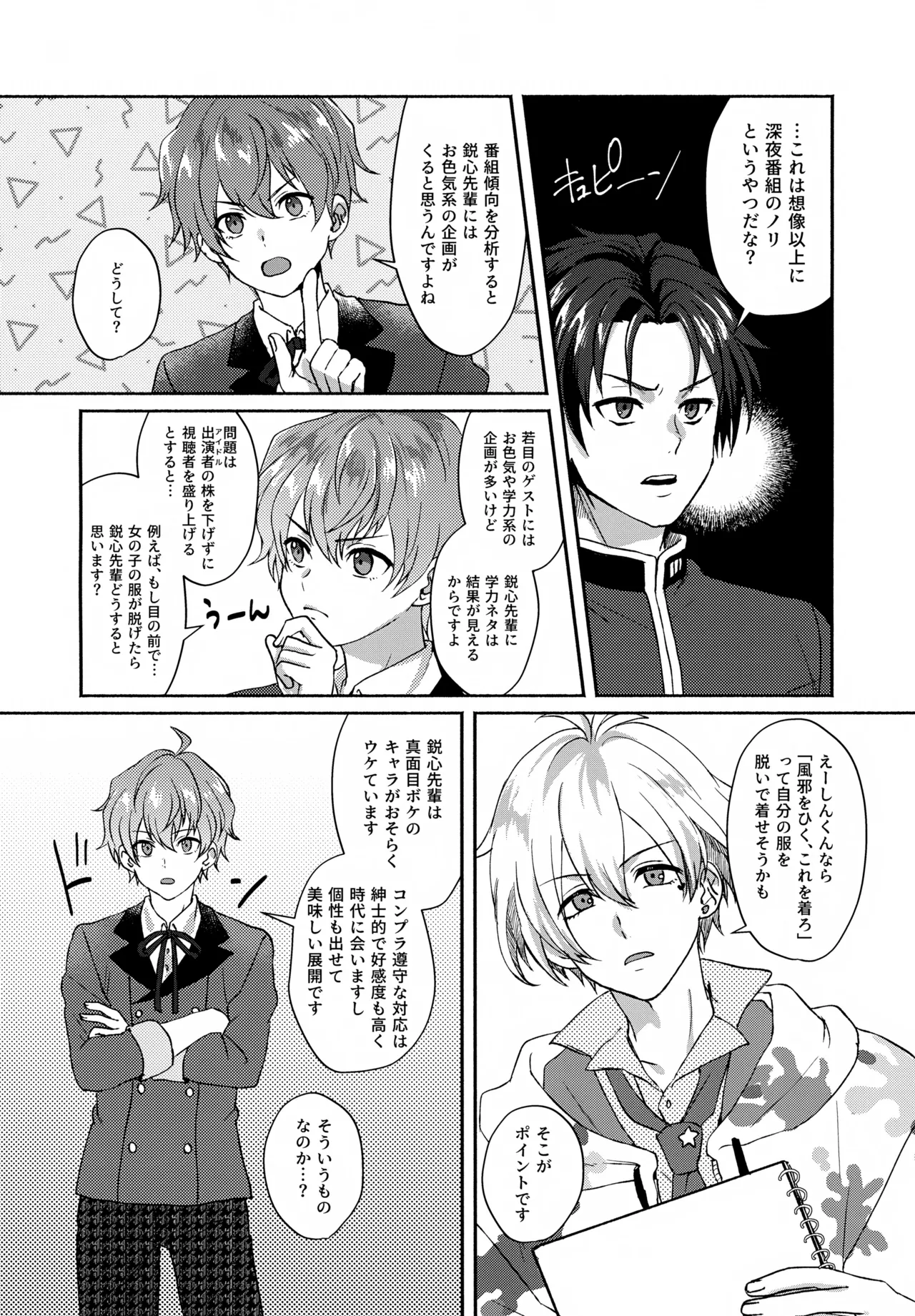 Temptation Denied Page.7