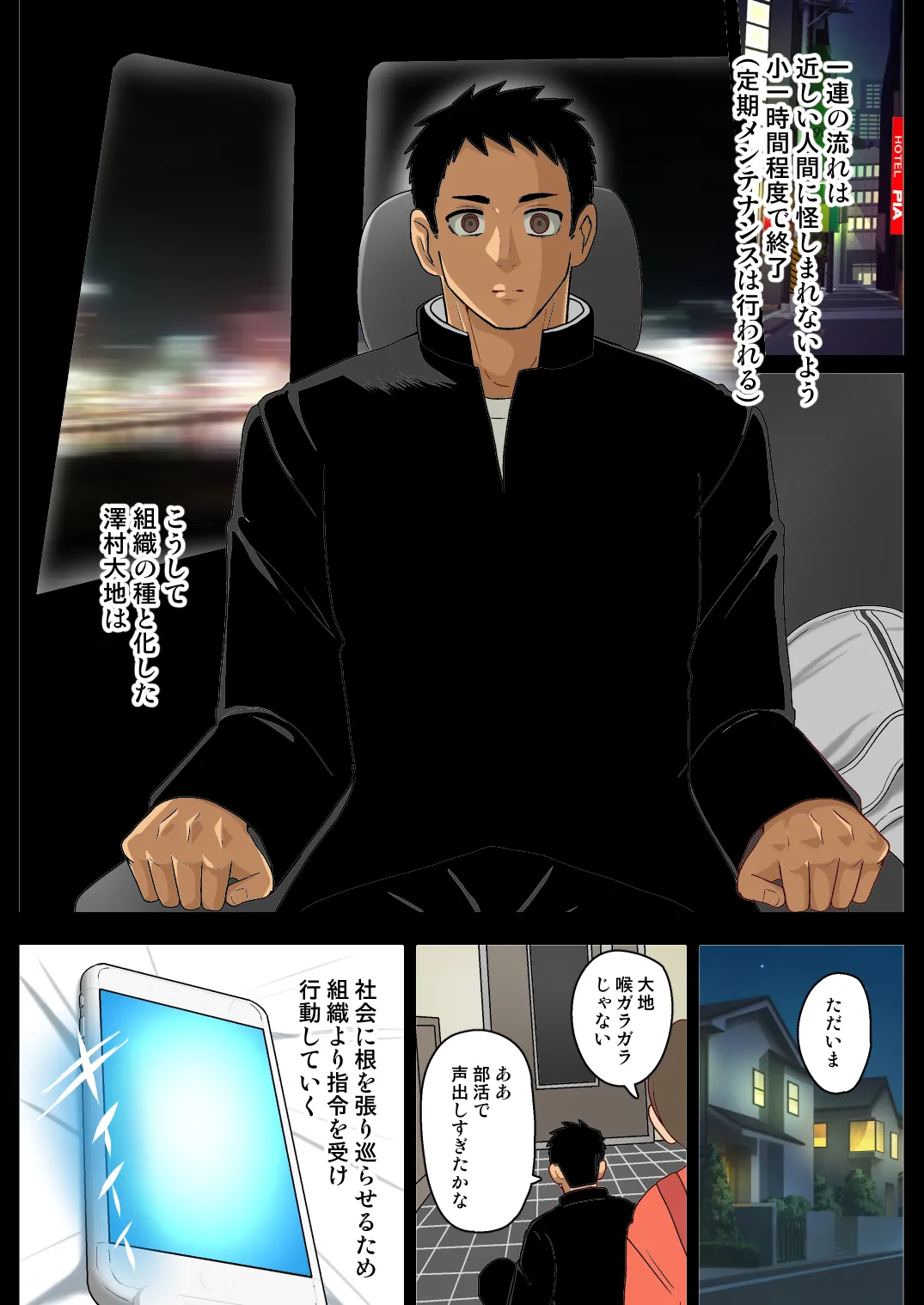 輝かしい未来への種蒔き Page.10