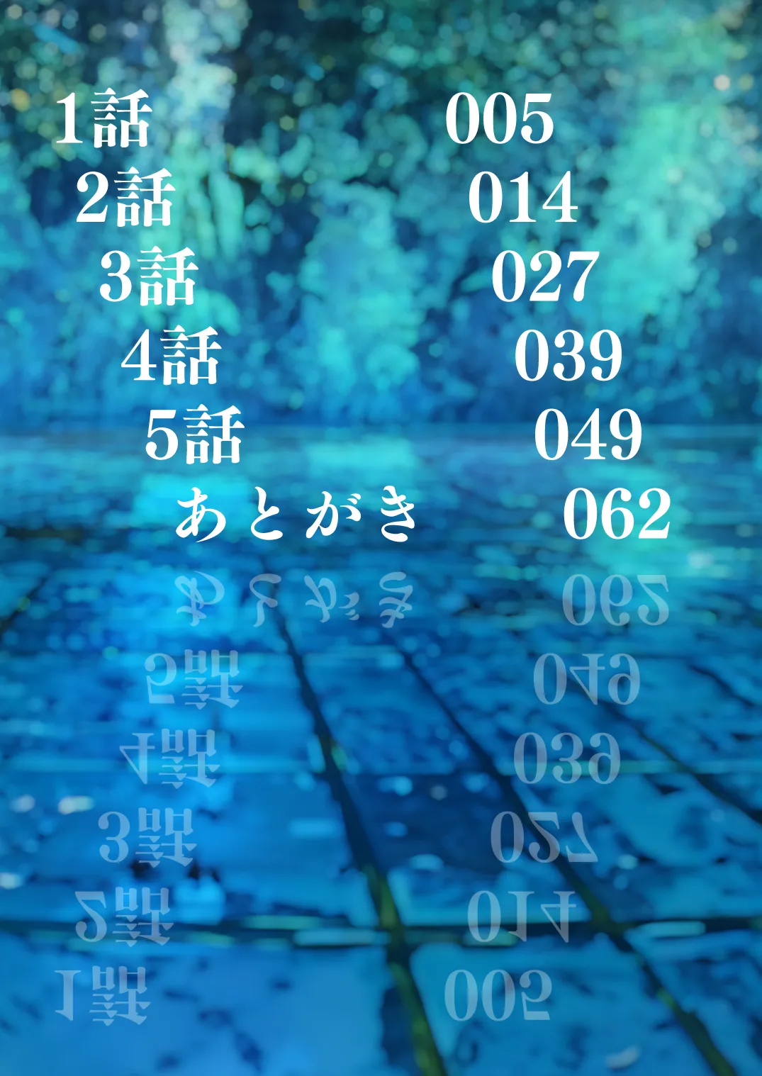 輝かしい未来への種蒔き Page.3