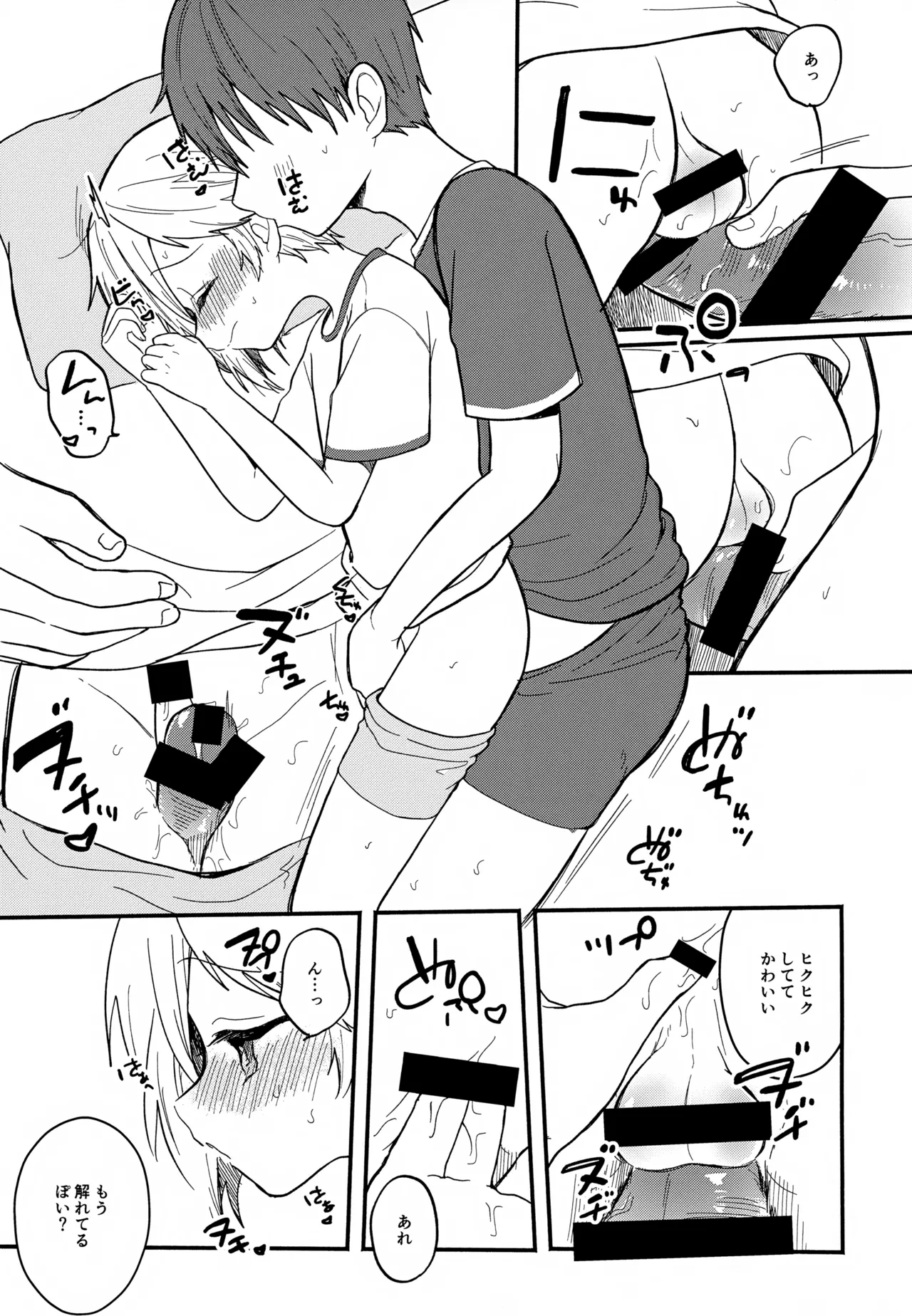 ある朝のはなし。 Page.10