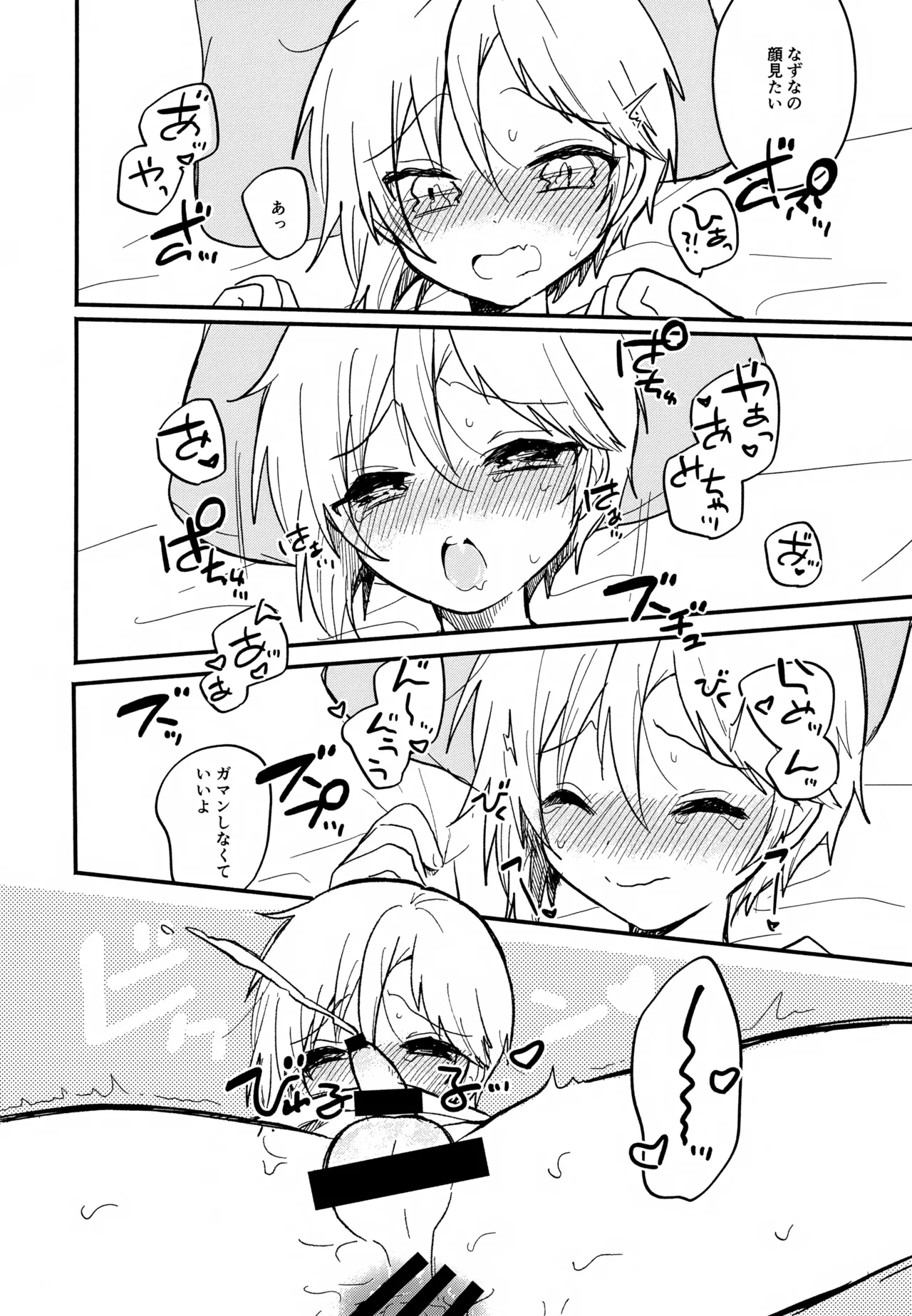 ある朝のはなし。 Page.16