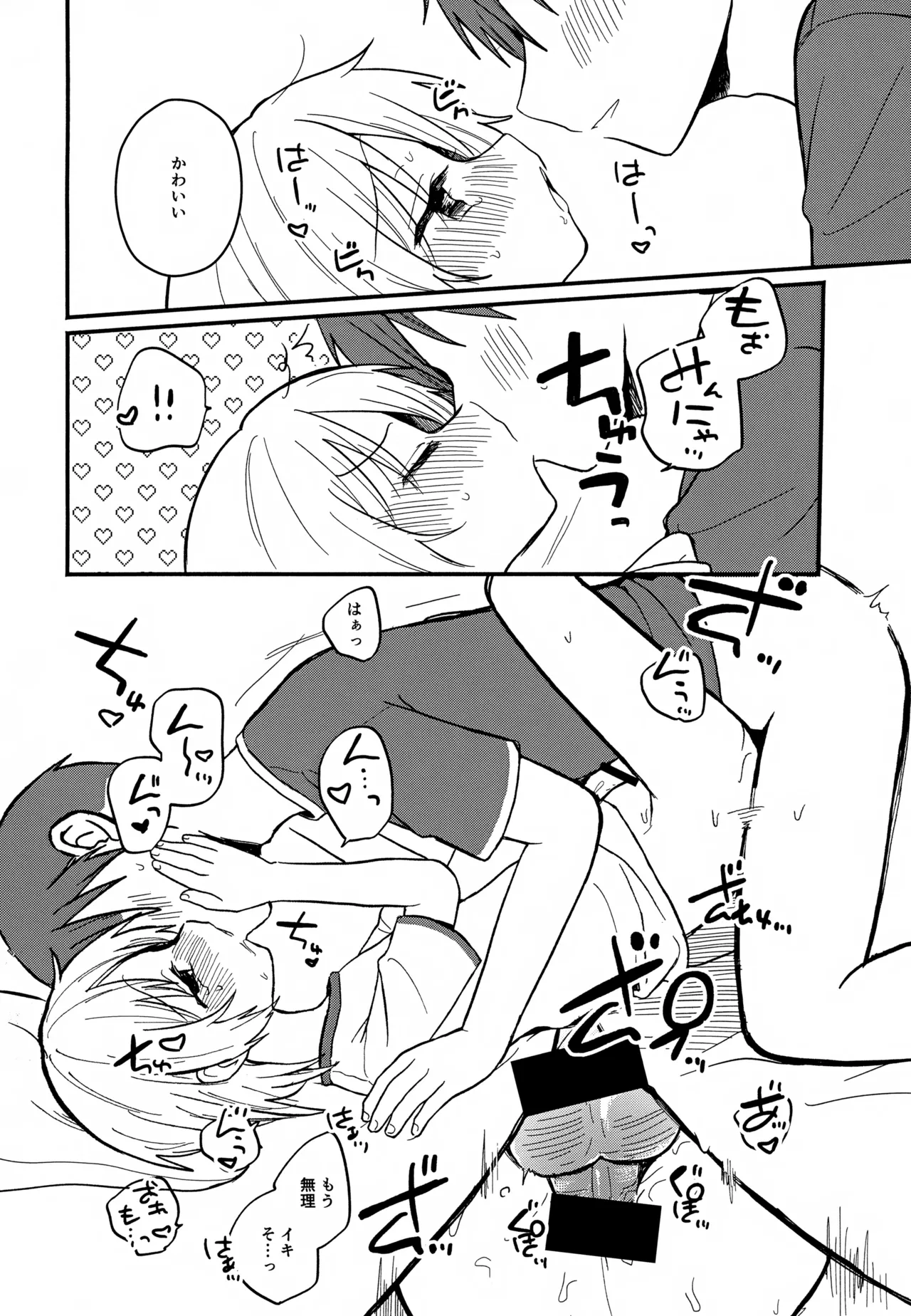 ある朝のはなし。 Page.17