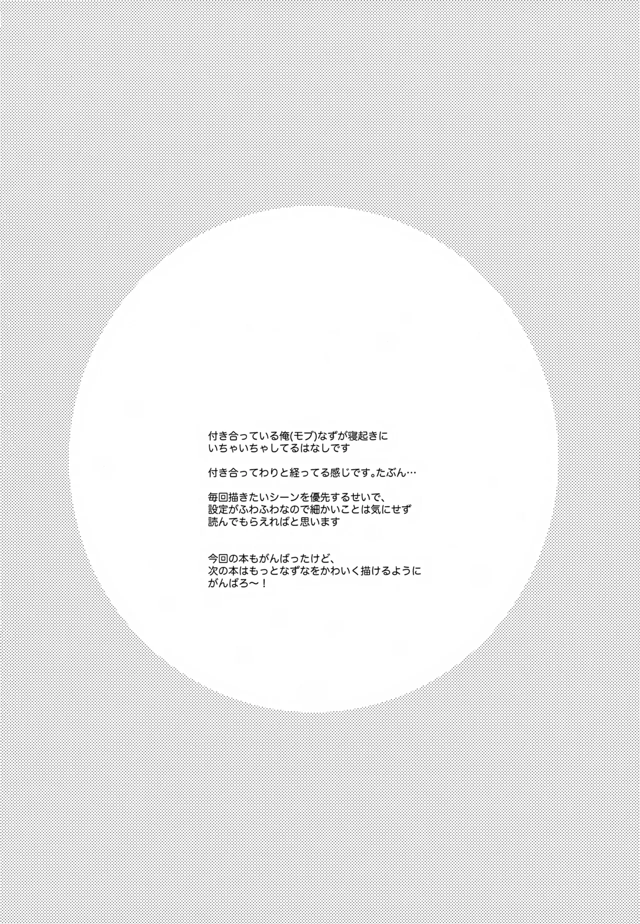 ある朝のはなし。 Page.3