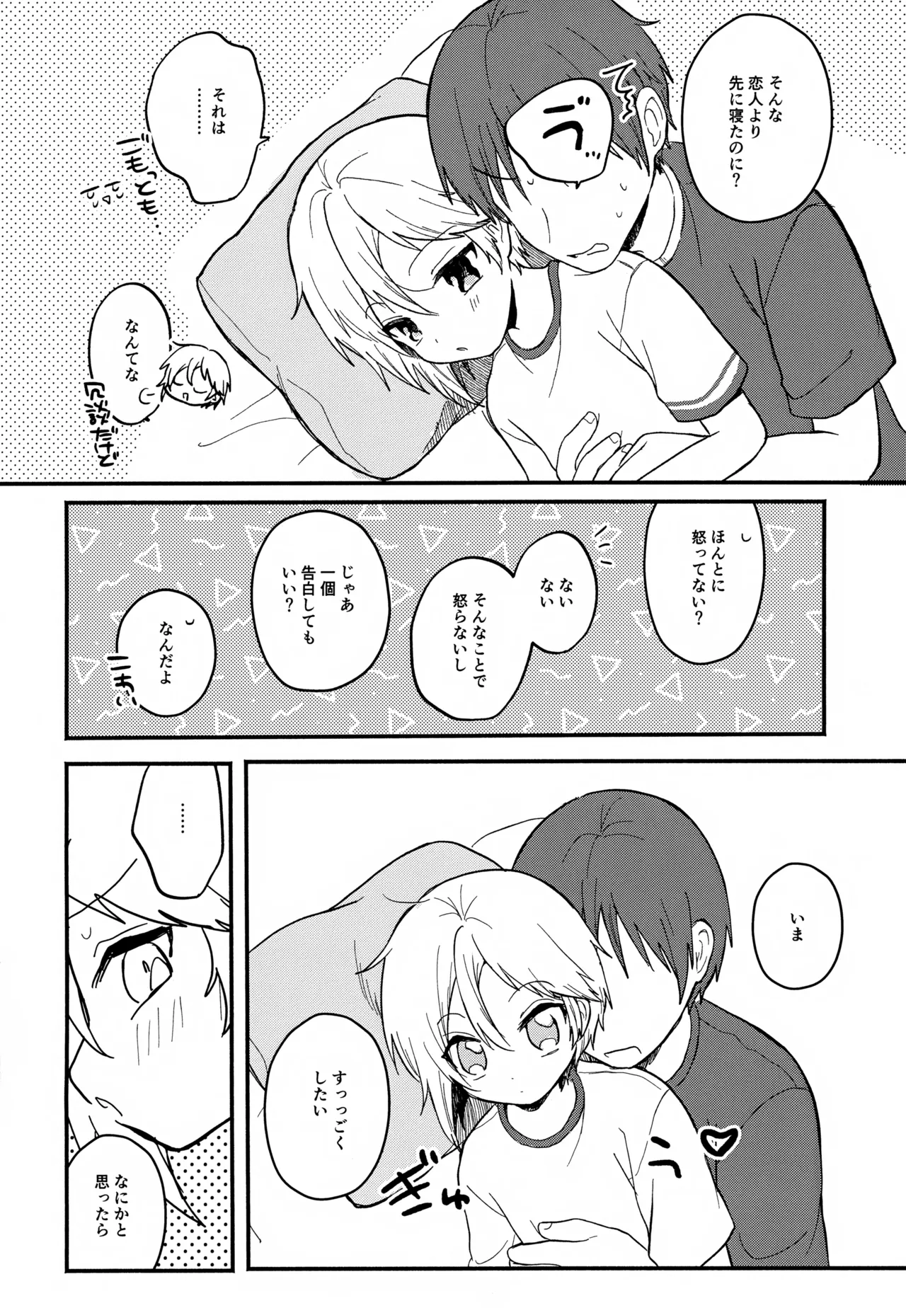 ある朝のはなし。 Page.7
