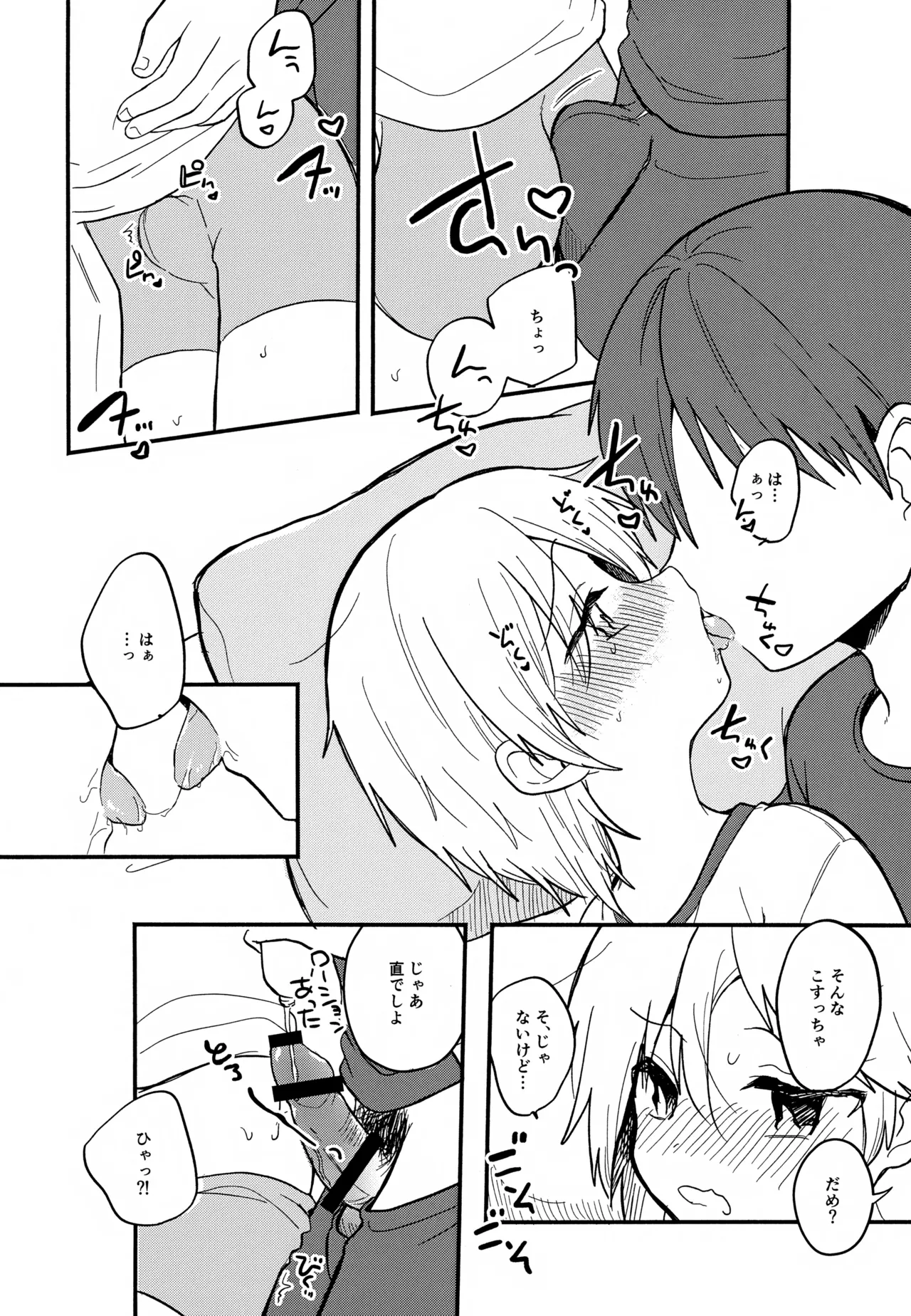 ある朝のはなし。 Page.9