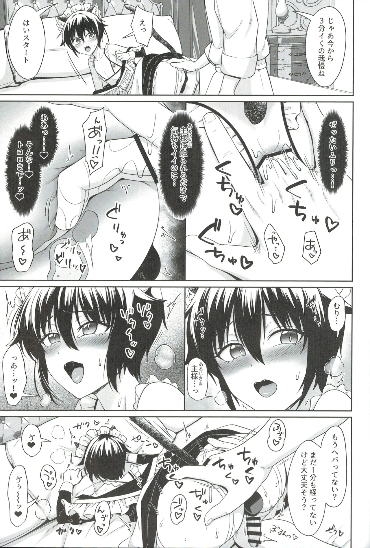 猫耳少年メイドの愛するヒメゴト Page.14