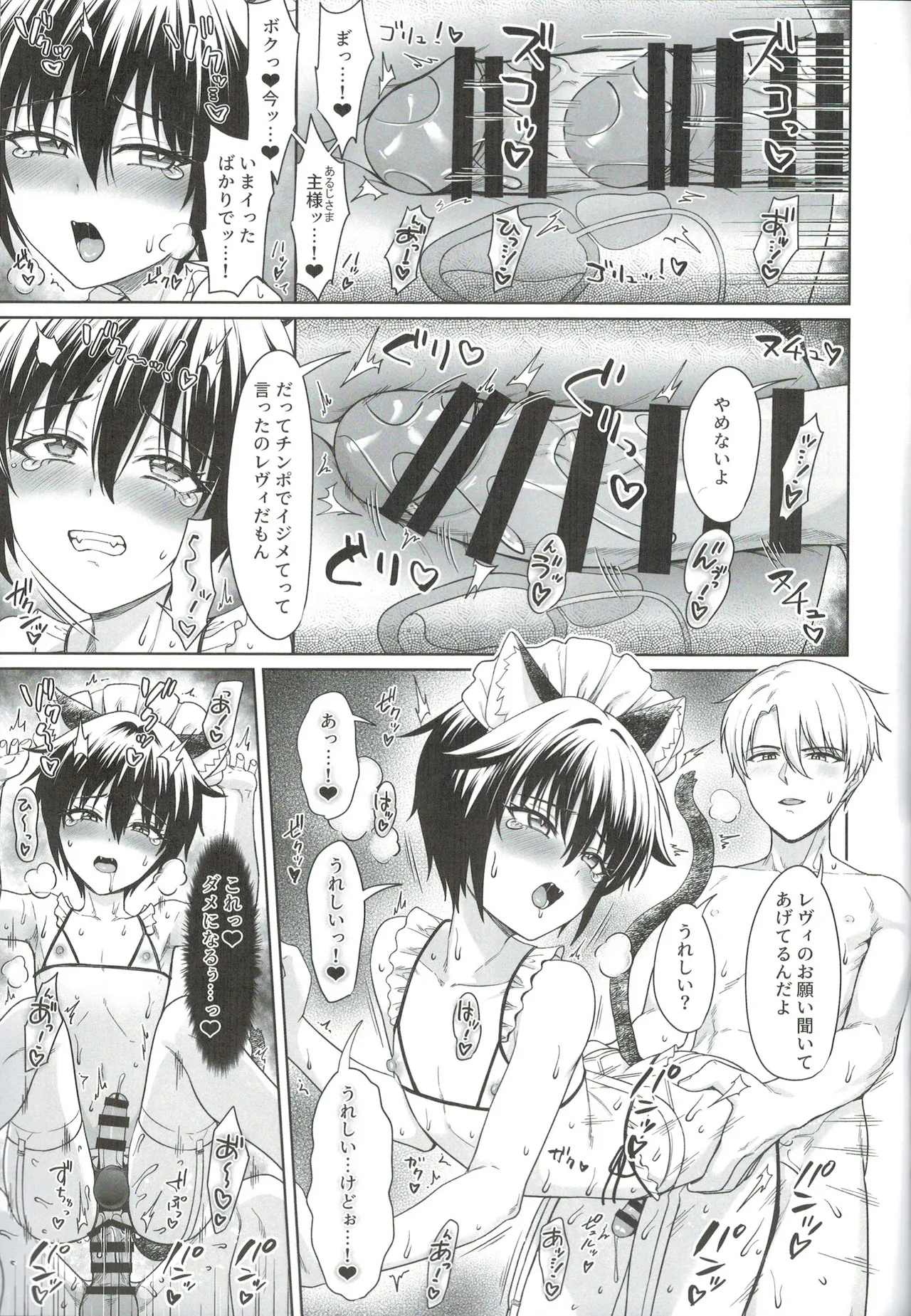 猫耳少年メイドの愛するヒメゴト Page.22