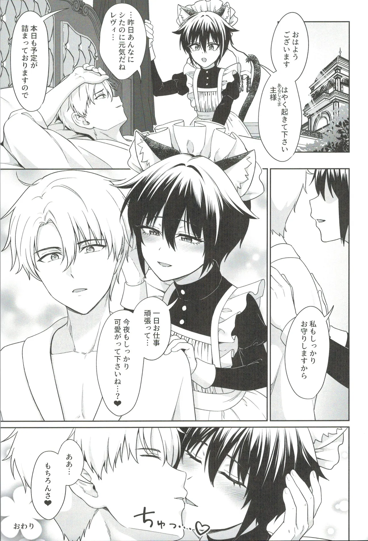猫耳少年メイドの愛するヒメゴト Page.28