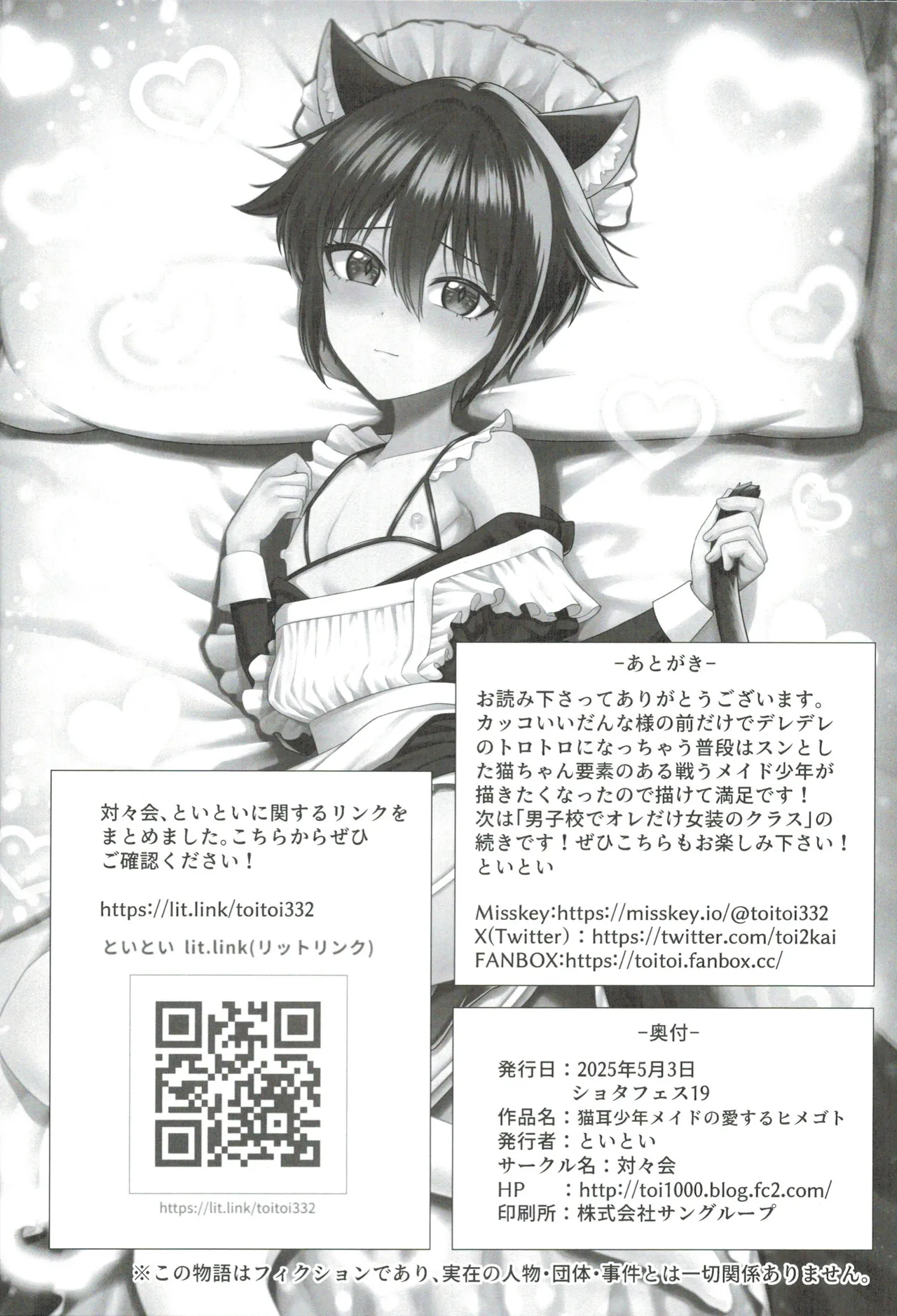 猫耳少年メイドの愛するヒメゴト Page.29